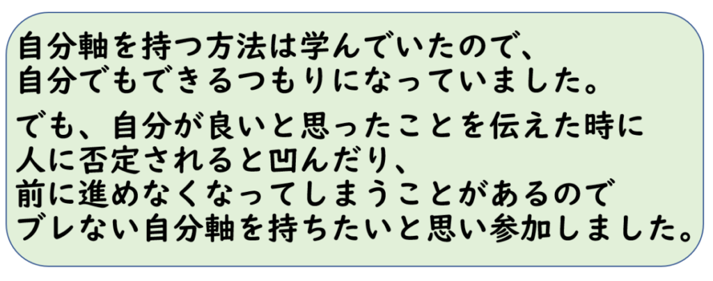 言いたい事が言えない が自信をもって言えるようなった話 トーラスマスタープログラム