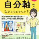 【Q&A】自分軸と自分勝手は違うんですか?