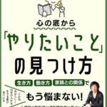心の底からやりたいことの見つけ方