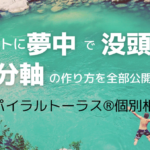 ＼募集スタート／今のシゴト・働き方に満足していない方へ